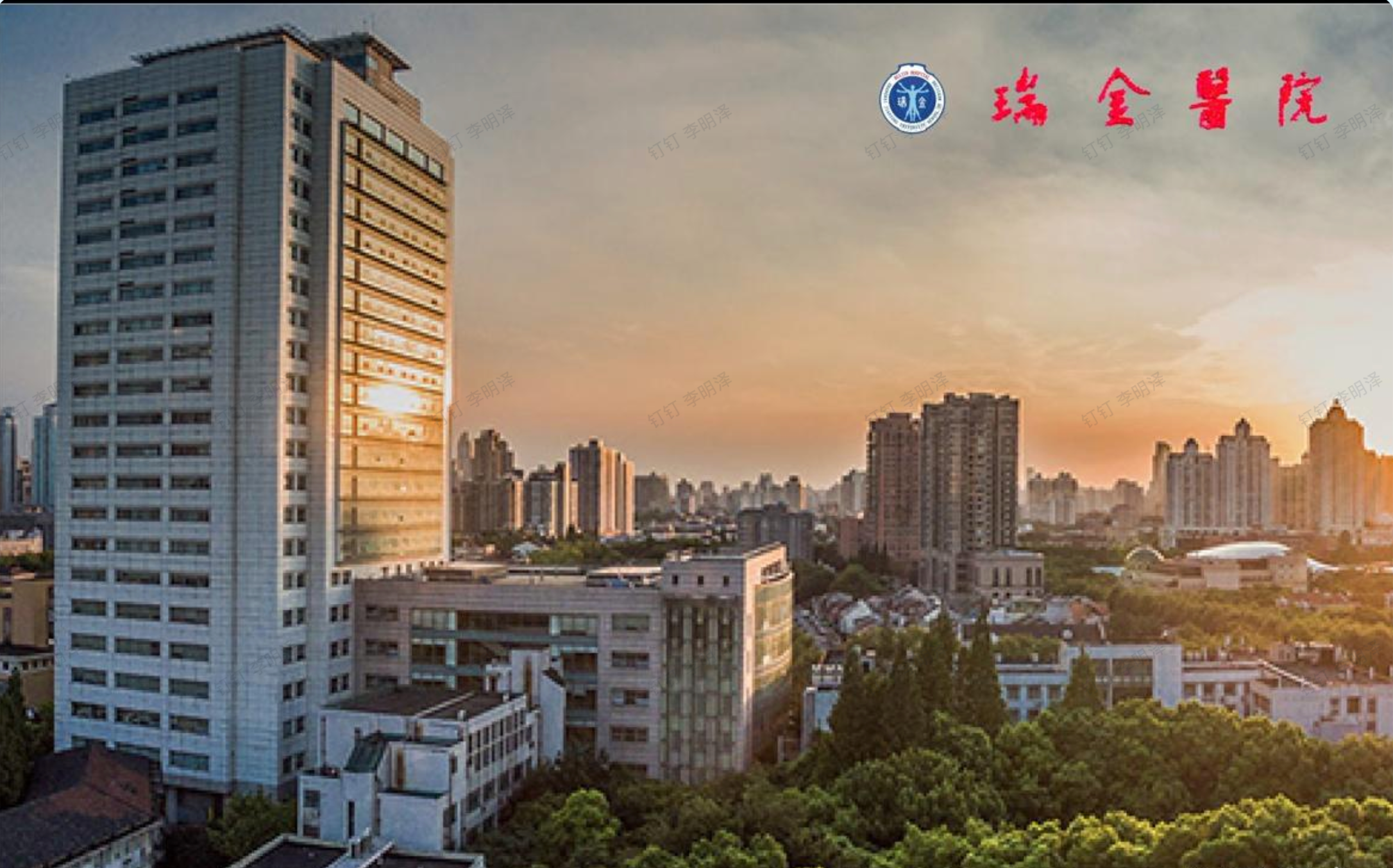 Ruijin Hospital International Medical Services