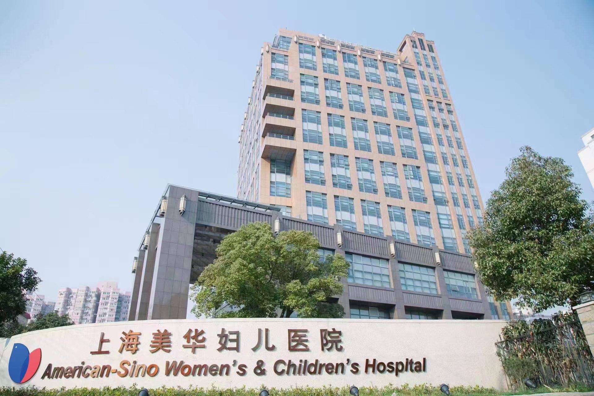 Shanghai Meihua Women and Children's Hospital