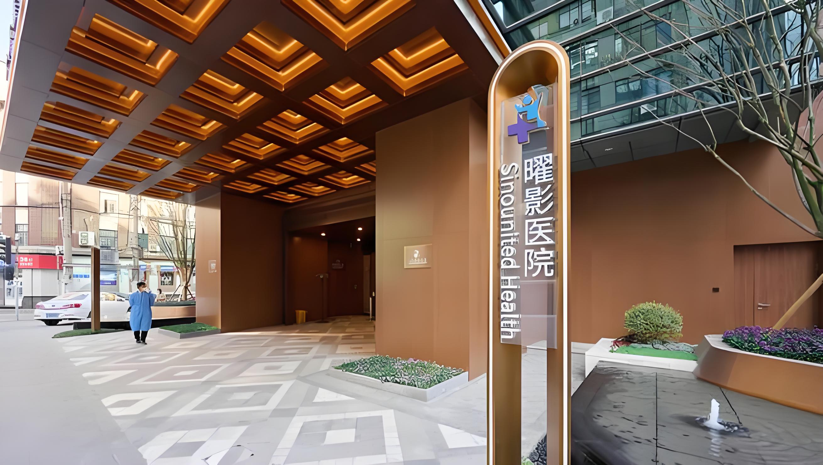 Shanghai SinoUnited Hospital