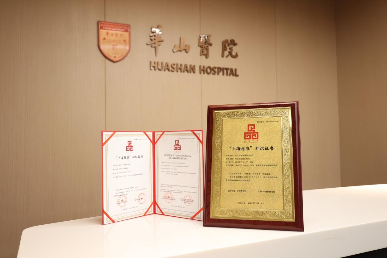 International Medical Center, Huashan Hospital, Fudan University view 3