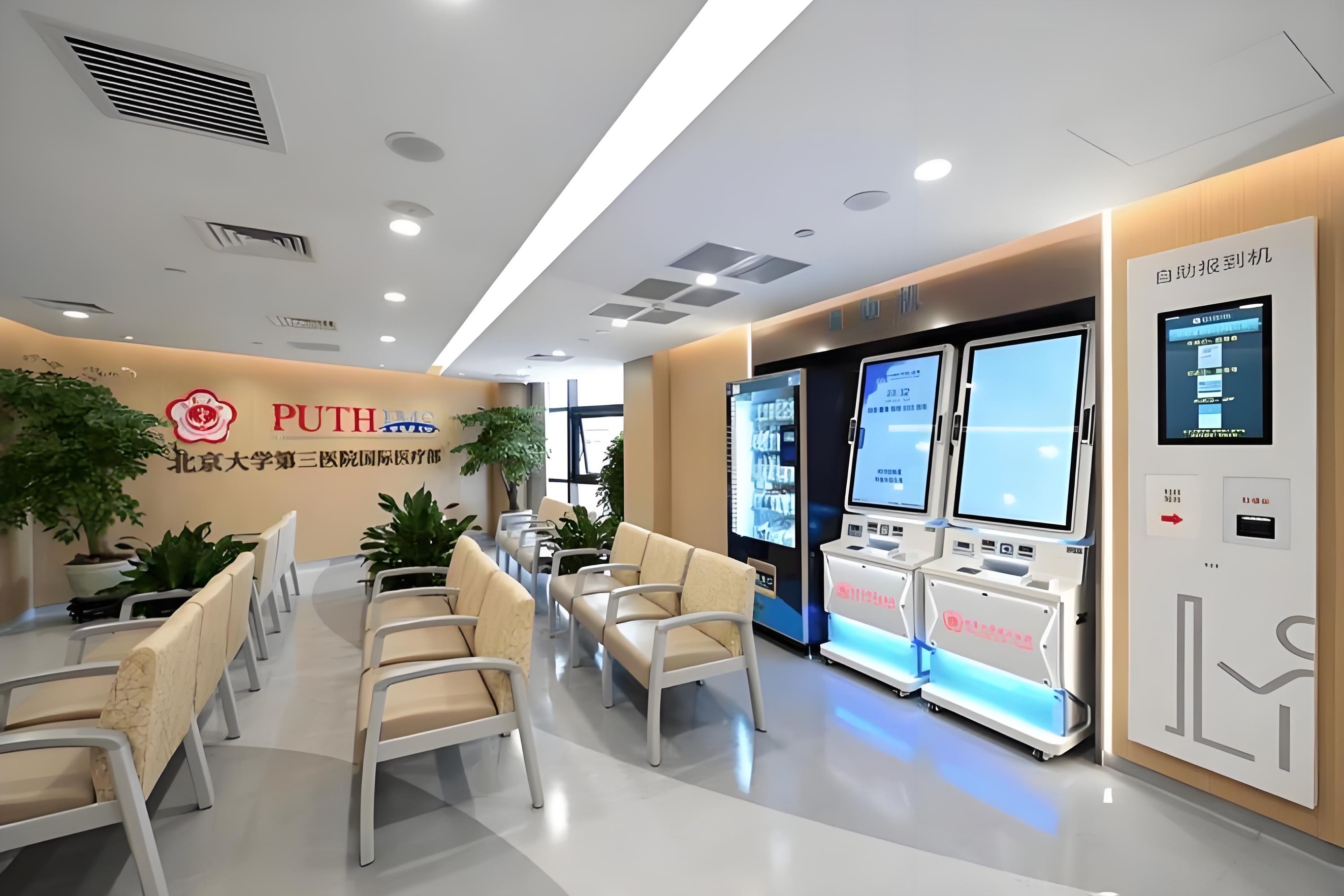 International Medical Department, Peking University Third Hospital